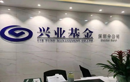 深圳市兴业银行办公室综合-中德信通在行动