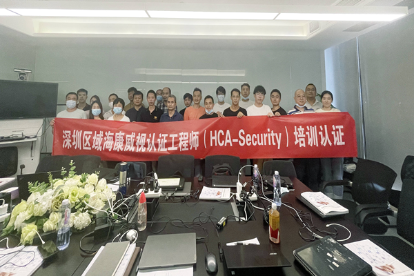 中德信通参加海康威视2022-HCA-Security综合安防工程师认证培训