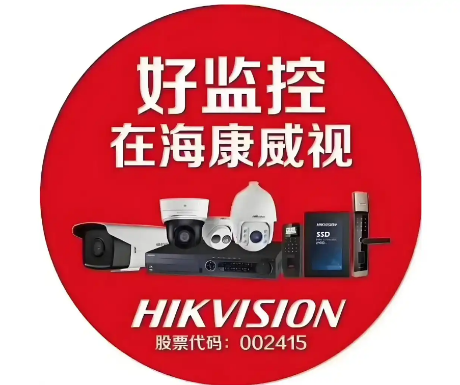 海康威视深圳一级总代理联系方式｜正规授权代理商快速对接渠道