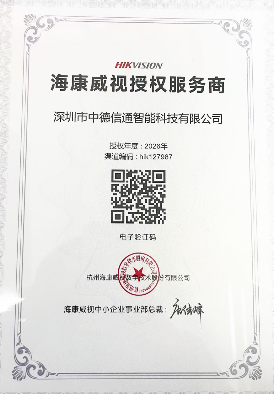海康威视授权代理经销商资质
