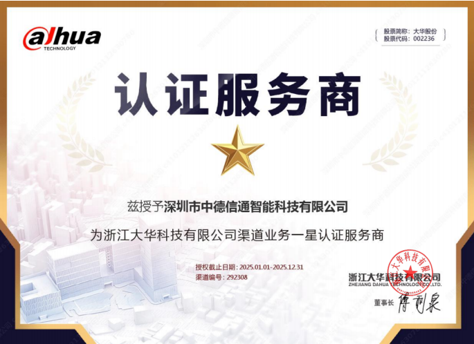 大华认证代理服务商